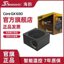 Seasonic 海韵 Core GX系列 金牌（90%）全模组ATX电源 528元