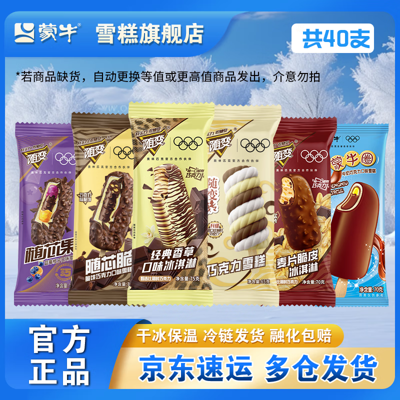 移动端、京东百亿补贴：蒙牛 随变香草麦片随芯脆随芯果迷你牛乳混合 混