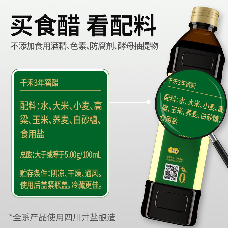 千禾 零添加3年窖醋1L粮食酿造食醋饺子醋 6.9元