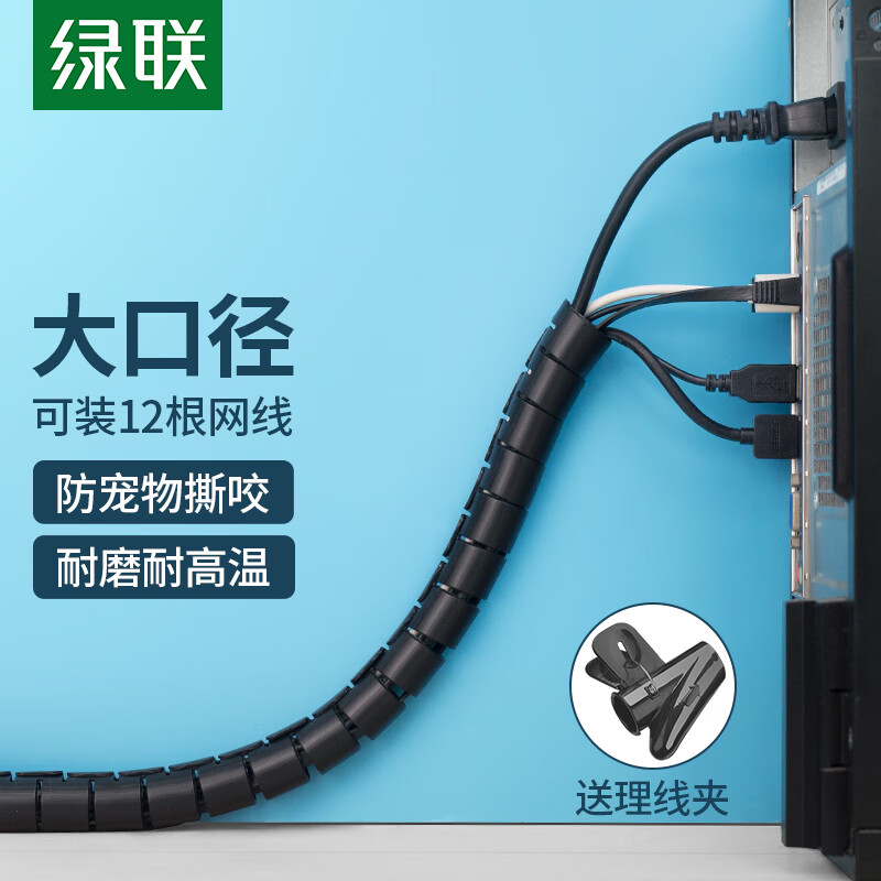 绿联 包线管束线管 1.5米 直径25mm 电线收纳固定整理绕线器保护套 30818 16.9元