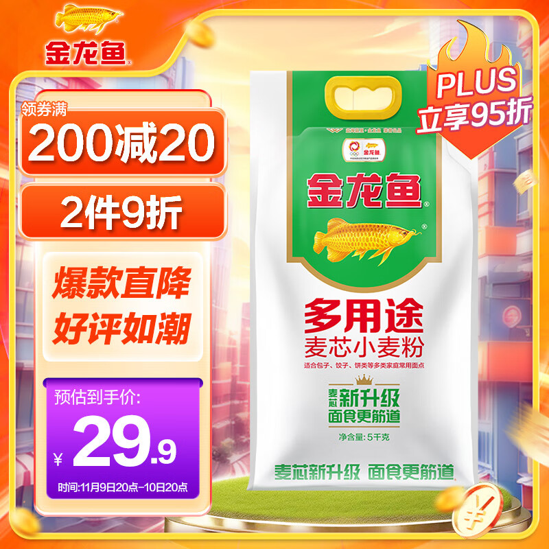 金龙鱼 多用途麦芯小麦粉 5kg 30.9元