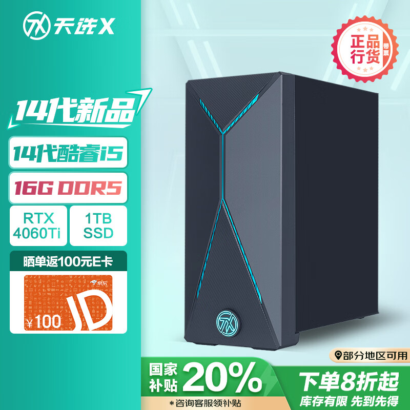 ASUS 华硕 天选X 2024款 游戏台式机 黑色（i5-14400、RTX 4060Ti 8G、16GB、1TB SSD） 