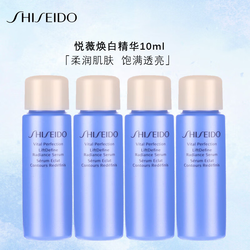 SHISEIDO 资生堂 悦薇焕白精华10ml*4 140.9元（需用券）