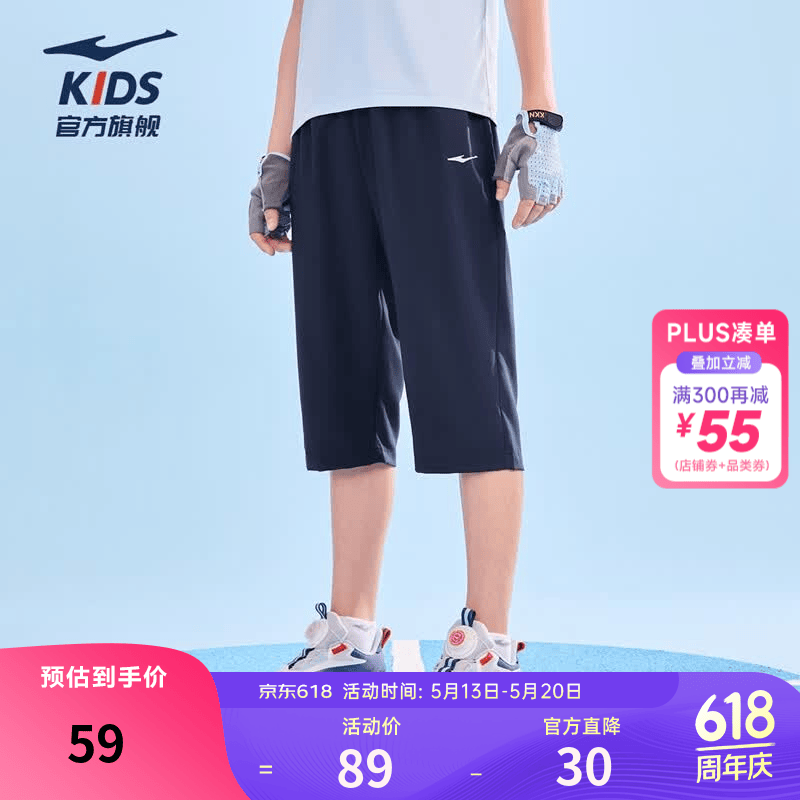 鸿星尔克 儿童裤子男女童夏季新款速干亲弹柔软运动梭织七分裤 54元（需用