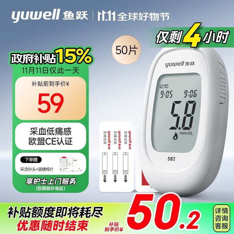 PLUS会员：yuwell 鱼跃 血糖仪582低痛独立试家用 仪器+50片血糖试纸+50支采血针