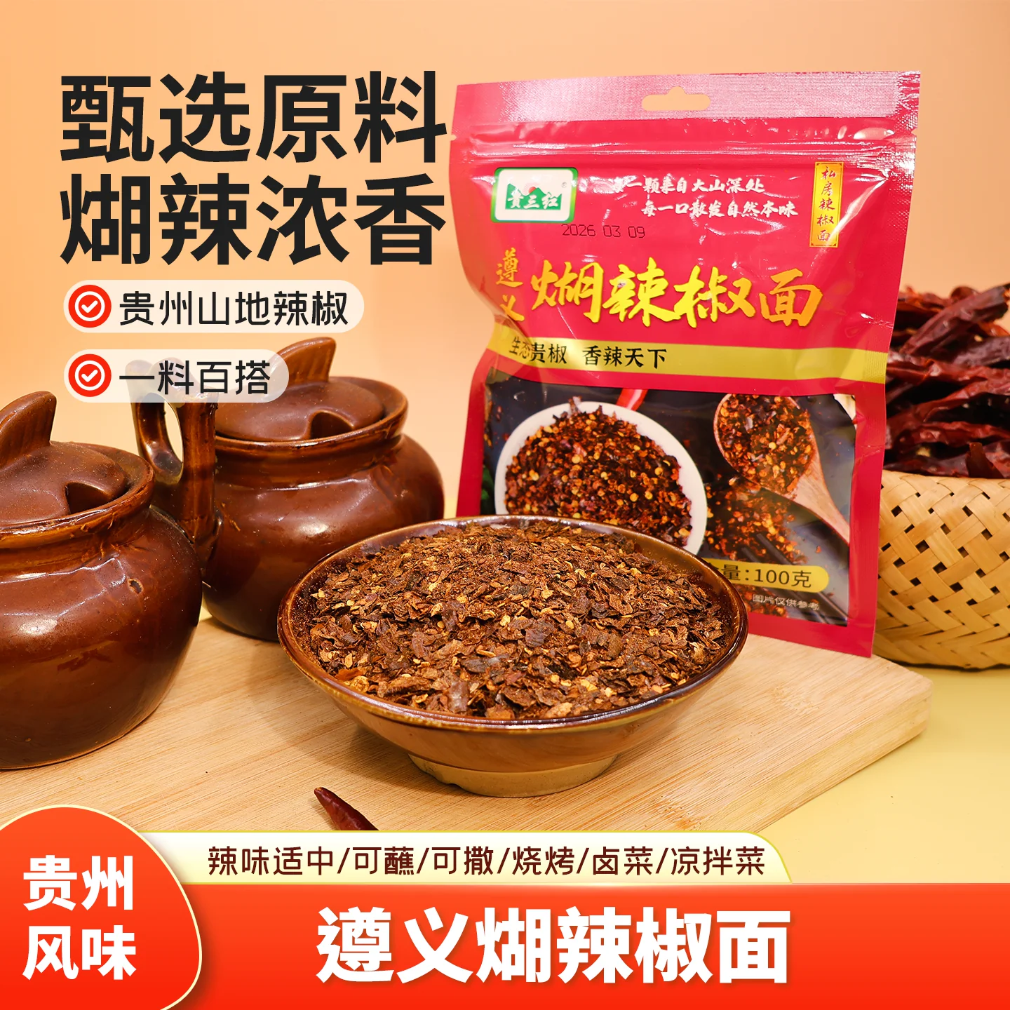 贵三红 贵州红辣椒面100g+煳辣椒面100g 3.9元 - 线报酷