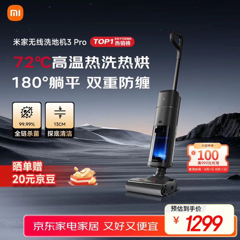米家 MIJIA 无线洗地机3Pro 扫地吸拖一体180°躺平全链杀菌 高温热洗热烘自清