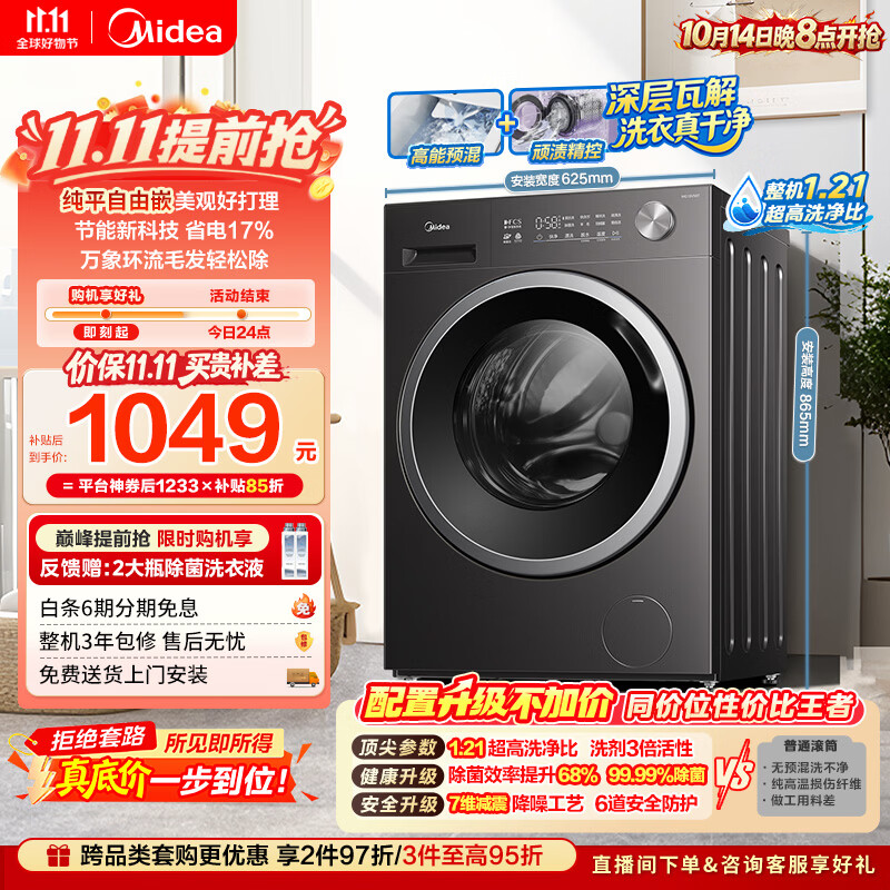 美的 简尚系列 MG10V56T 滚筒洗衣机 10kg 885.64元 - 线报酷
