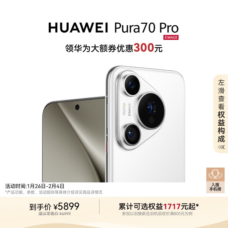 华为 HUAWEI Pura 70 Pro 雪域白 12GB+512GB 超高速风驰闪拍 超聚光微距长焦 华为P70