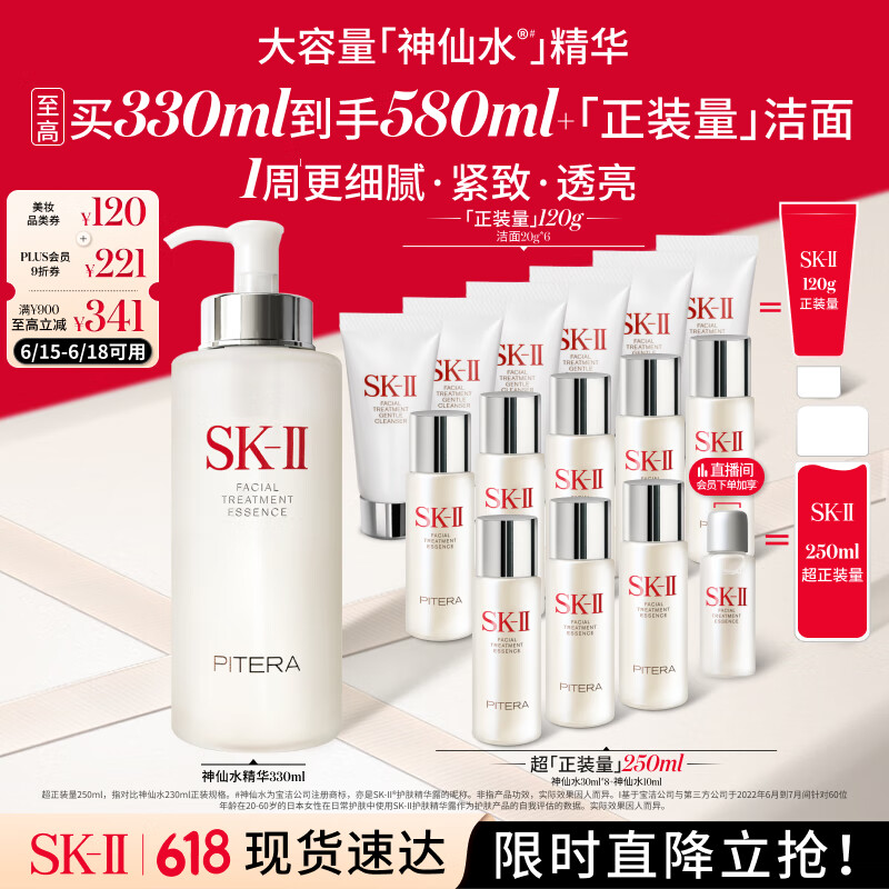 SK-II 护肤精华露 330ml 1816.9元（需用券）