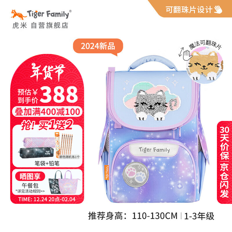 TigerFamily 虎米 儿童书包 小学生护脊减负双肩背包 云上小猫ProS 388元（需用