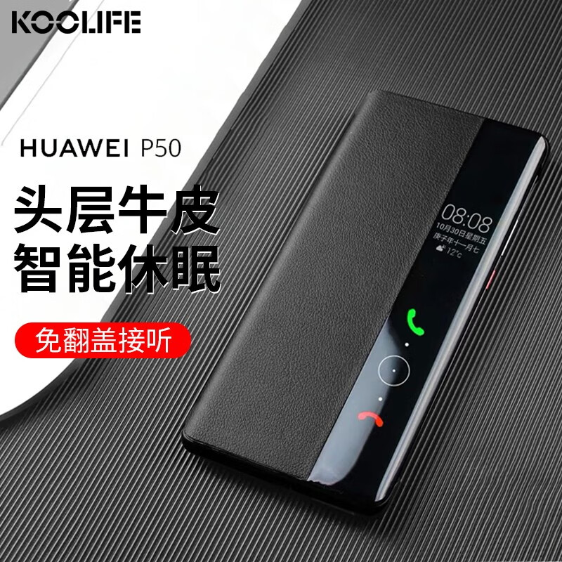 KOOLIFE 适用 华为P50/50E手机壳huawei P50/50e保护套真皮翻盖式智能视窗皮套全包