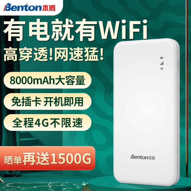 Benton 本腾 随身wifi上网宝无线路由器上网卡联通电信宿舍家用无限流量 39.5元（需买2件，共79元）