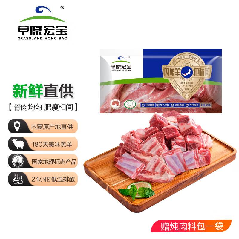 草原宏宝 内蒙古手把羊肉 2.5kg/袋 ￥66.02