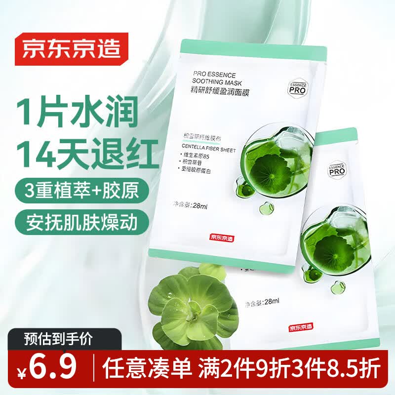 京东京造 褪红补水保湿 面膜 2片 0.9元 - 86线报