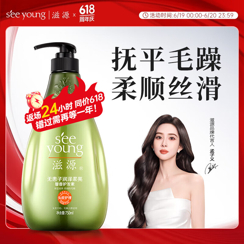 滋源 洗发水750ml 2洗发水2护发素 12元(需买4件,需用券)