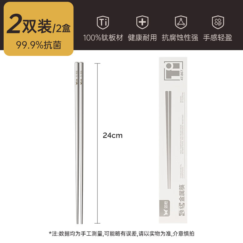 双枪 100%纯钛筷子 2双装 24.5元