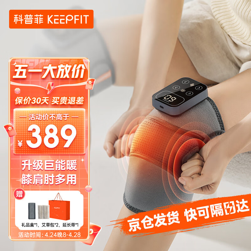 keepfit 科普菲 膝盖按摩器电热护膝仪 热敷+按摩 289元（需用券）