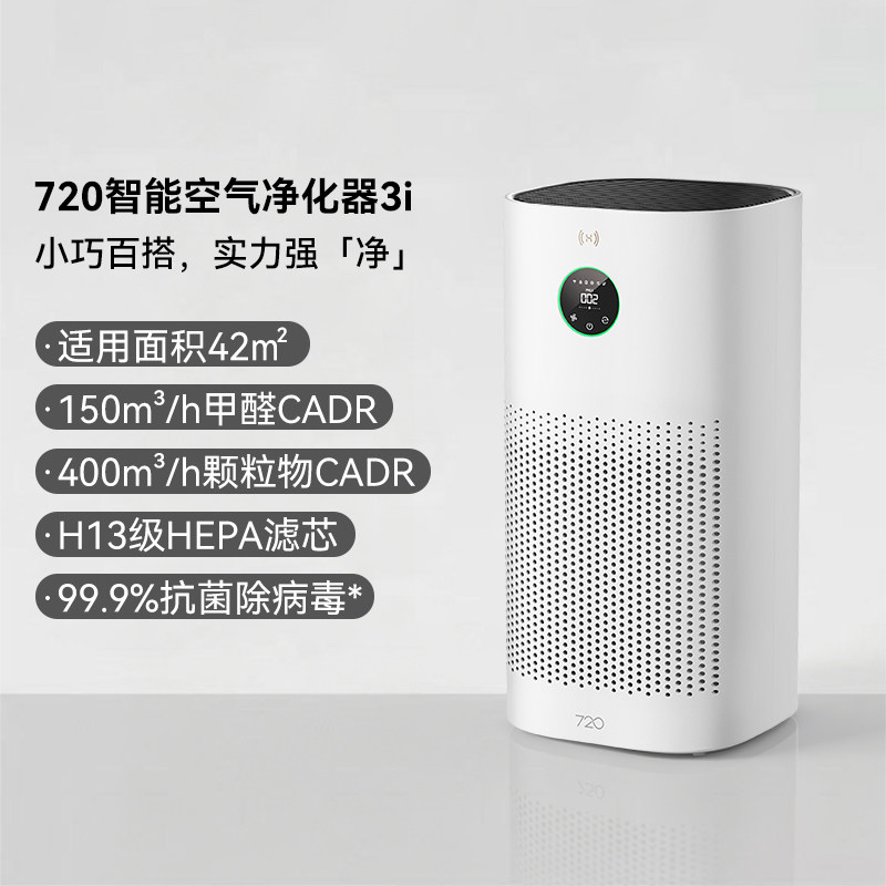 鸿蒙智选 华为 HUAWEI智选720智能空气净化器3i 除甲醛病毒除菌除烟味除雾霾