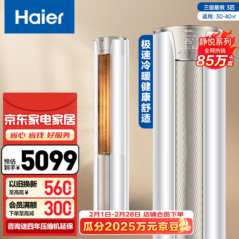 海尔 Haier 静悦系列 KFR-72LW/06KCA83U1 三级能效 立柜式空调 3匹 ￥5073.5