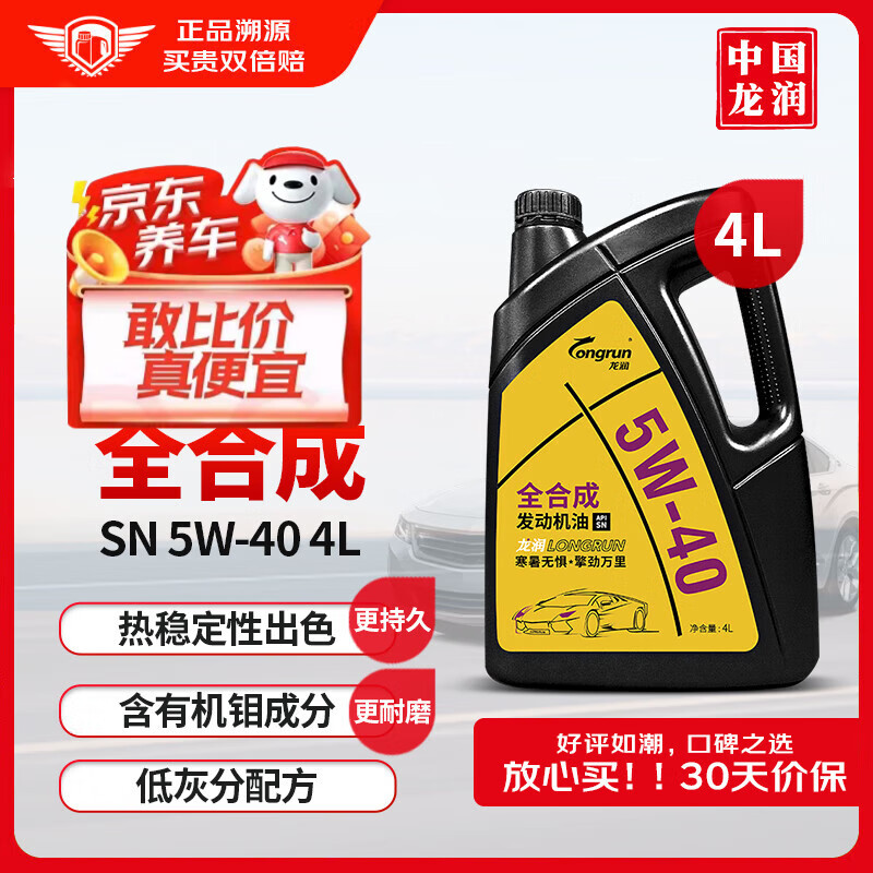 龙润 5W-40 SN级 全合成机油 4L ￥22.35