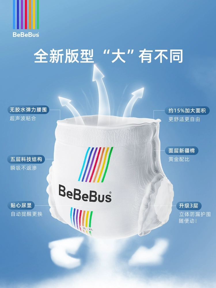 商补80%65/包 1提BeBeBus装仔拉拉裤 券后260元