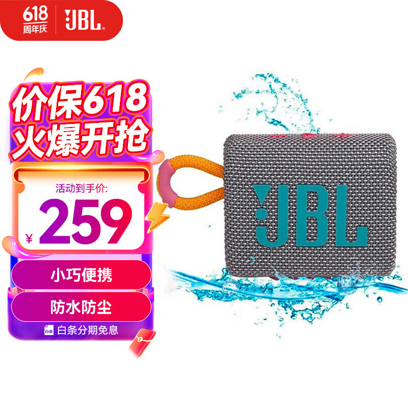 JBL 杰宝 GO4 便携式蓝牙音箱 259元