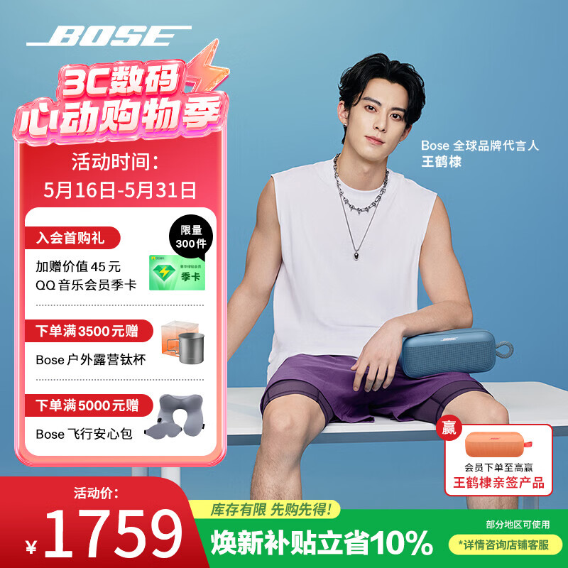 BOSE SoundLink Plus蓝牙 户外防水音响 1748.35元包邮