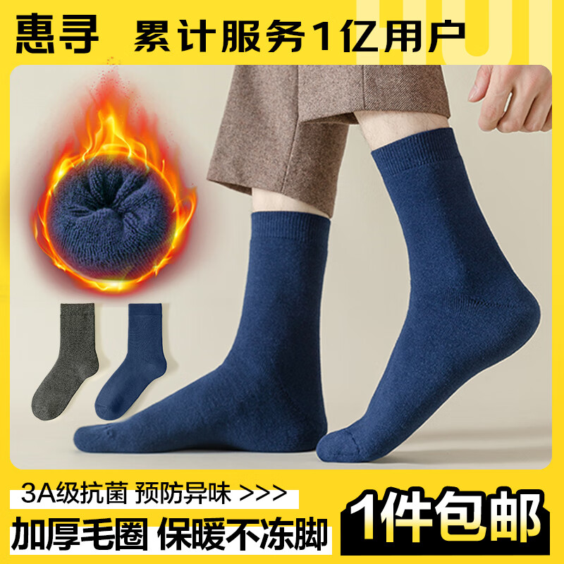 惠寻 京东自有品牌 袜子男士防臭毛圈棉袜加绒保暖透气秋冬袜 17.9元（需用