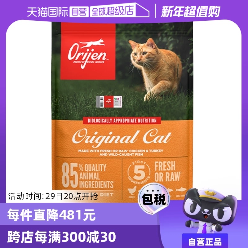 【自营】Orijen渴望猫粮无谷成幼猫鸡肉加拿大进口宠物猫粮5.4KG ￥529