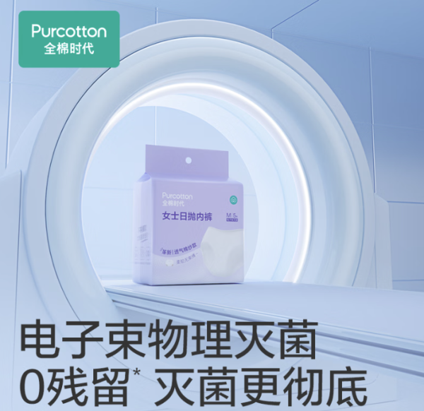 全棉時(shí)代 一次性內(nèi)褲女士棉紗出差旅行月子日拋不掉絮滅菌 L碼5條
