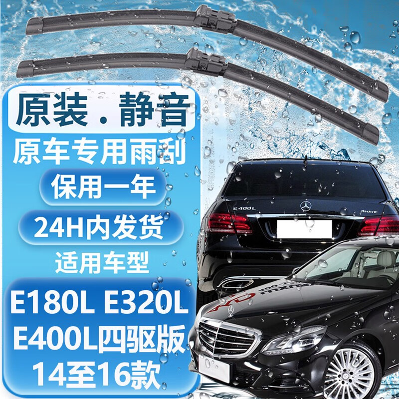 澳雷洁 奔驰E级雨刮器 适用于 E180LE320L E400L四驱 14至16款 前挡一对装 77.46元