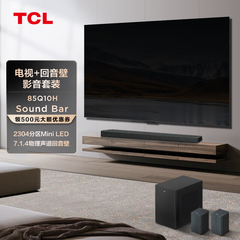 TCL Q10H系列 85Q10H 液晶电视 85英寸 4K 17498元（需用券）