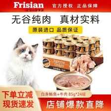 Frisian 富力鲜 顽皮泰国进口猫罐头成幼猫零食白肉猫咪湿粮通用型猫粮 白身