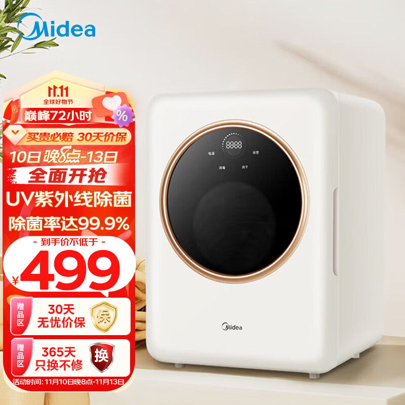 Midea 美的 消毒柜婴儿 奶瓶消毒器带烘干 无汞灯珠紫外线杀菌 20L家用消毒锅