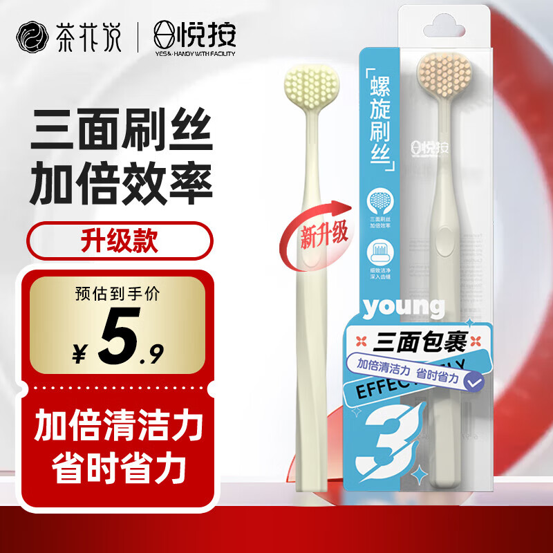 茶花说 三面牙刷软毛360°全面立体无死角便携式u型螺旋三头牙刷 单支装 5.72