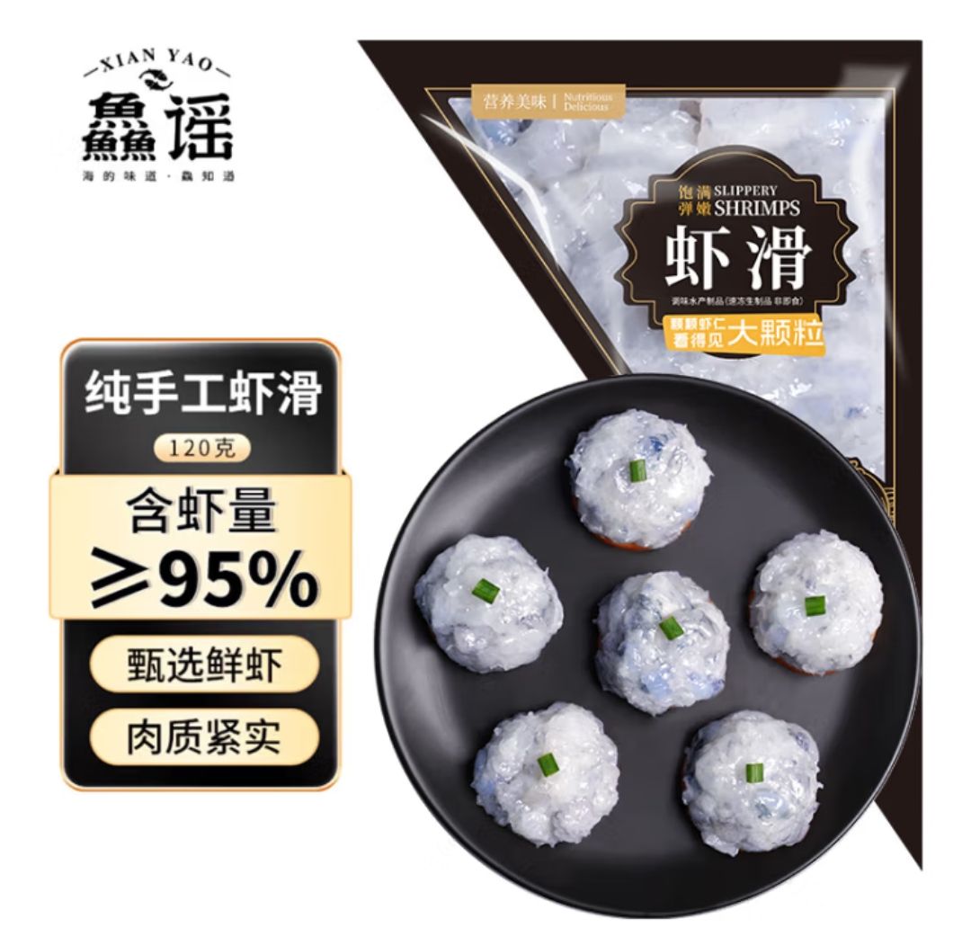 XIAN YAO 鱻谣 IAN YAO 鱻谣 虾滑120g 虾肉含量95% 火锅食材丸子丸料海鲜水产 10.54