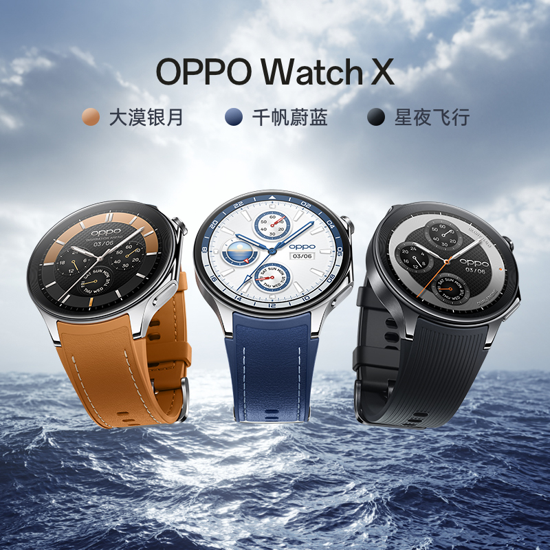 OPPO Watch X 全智能手表 2249元