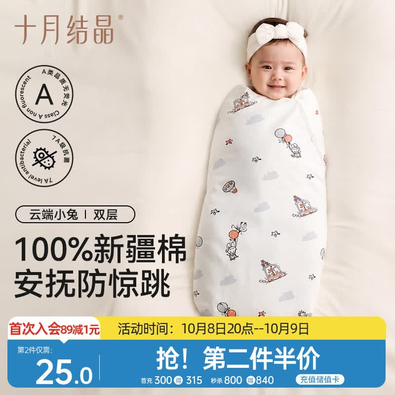 十月结晶 婴儿双层包单春秋款产房襁褓巾新生婴儿包被纯棉抱被 云端小兔 23.7元 - 清风线报