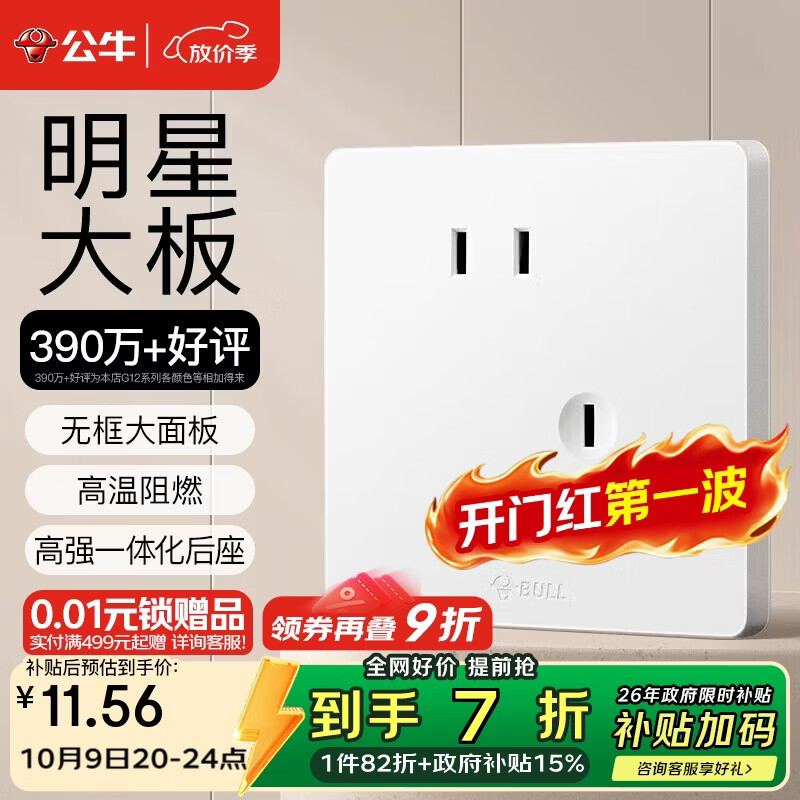公牛 开关插座 G12系列 10A斜五孔插座 暮雪白 12.22元 - 86线报