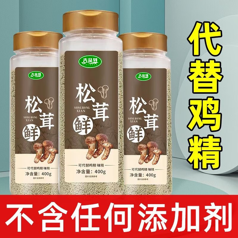 吉品到松茸鲜调味料代替营养蔬菜菌菇粉炒菜煲汤提鲜 松茸鲜 3瓶 ￥14.9