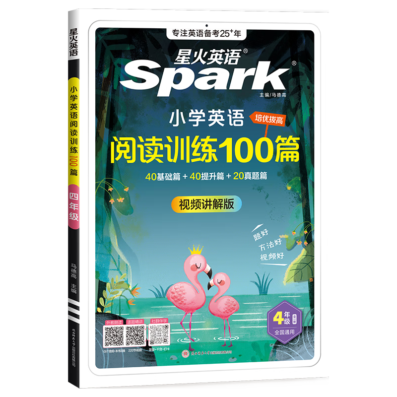 2026星火小学英语阅读训练100篇阅读理解专项训练书小升初小学英语阅读强化