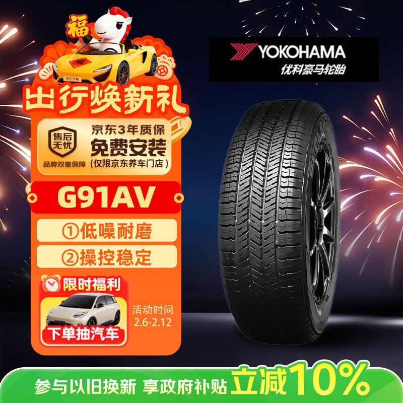 优科豪马 横滨汽车轮胎225/55R19 99V G91AV适用CX4 CS85 489元（需用券）