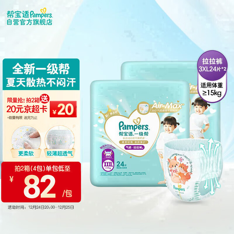 Pampers 帮宝适 一级帮系列 拉拉裤 XXXL 48 ￥134.55