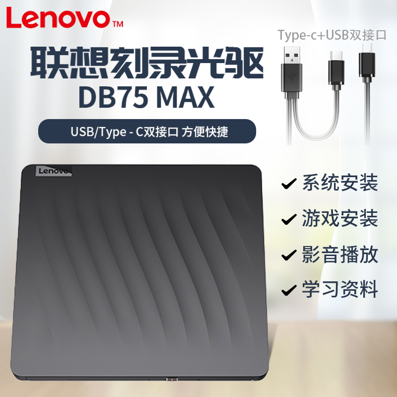 Lenovo 联想 thinkpad原装光驱DB75 Max外接录刻移动光驱DVD电脑外置便携 219元