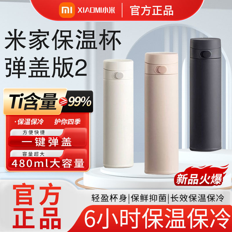 Xiaomi 小米 保温杯 白色 480ml 69.6元