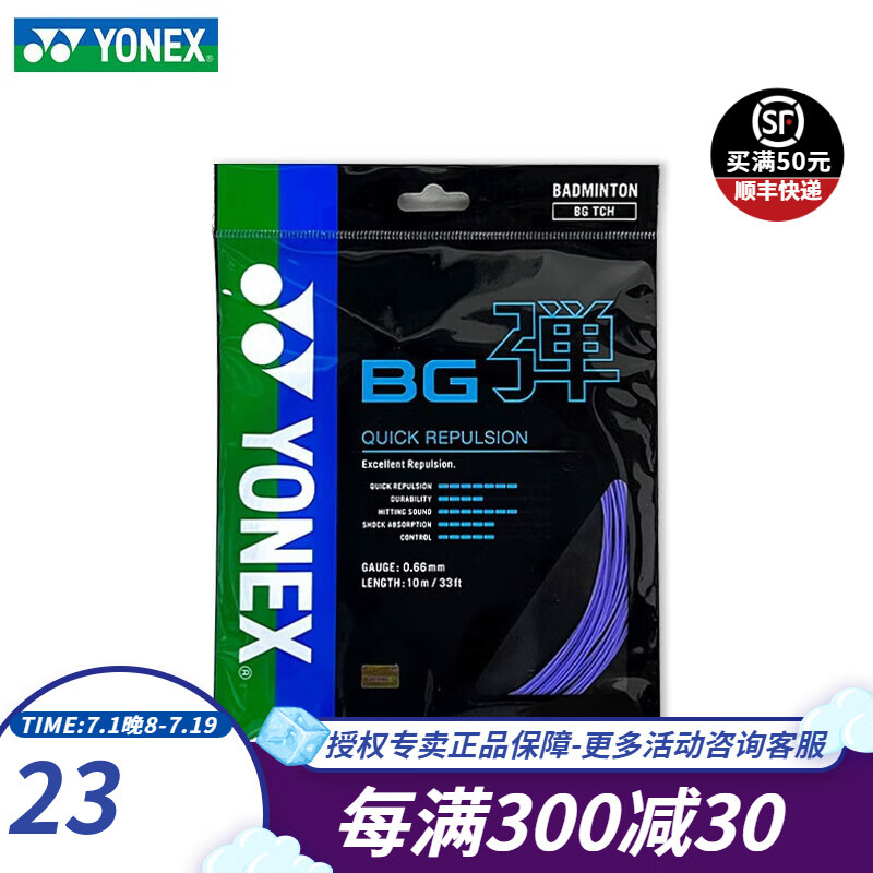 YONEX 尤尼克斯 羽毛球线 BGTCR 初级击音高弹性 ￥22.89