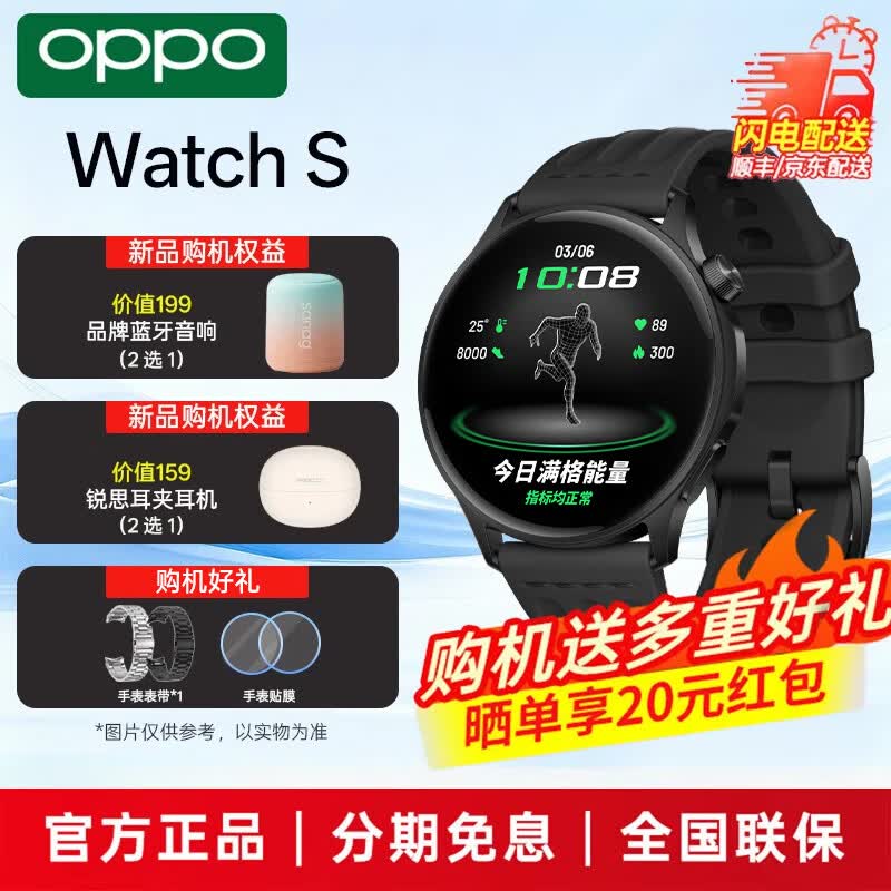 OPPO Watch S 智能手表 竞速黑 917.15元（含国补）