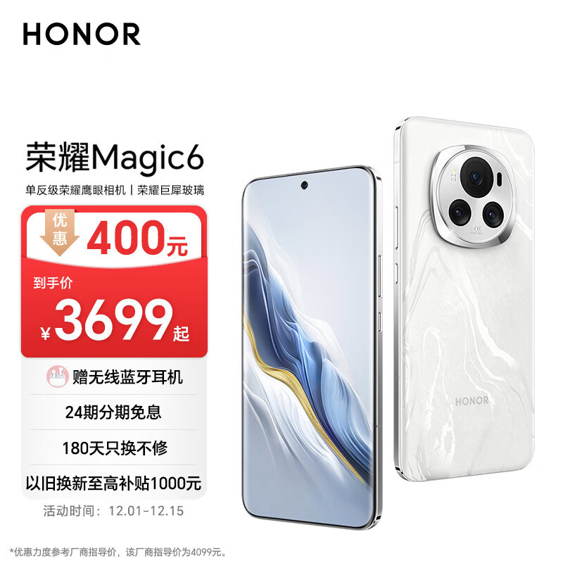 HONOR 荣耀 Magic6 5G手机 12GB+256GB 祁连雪 骁龙8Gen ￥3699