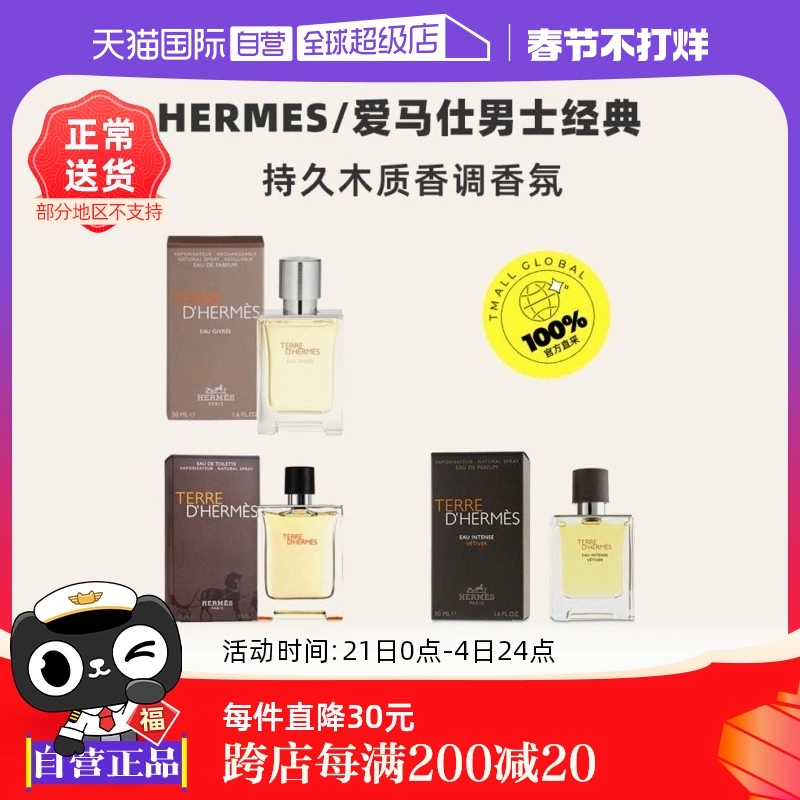 【自营】Hermes/爱马仕大地中性香水霜冻淡香持久小众香正品 ￥405